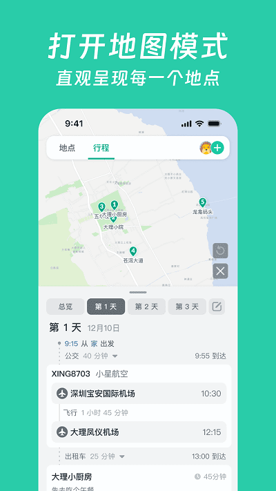 小旅星官方版截图1