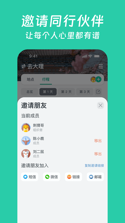 小旅星官方版截图3