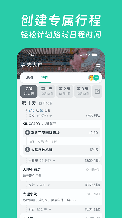 小旅星官方版截图4
