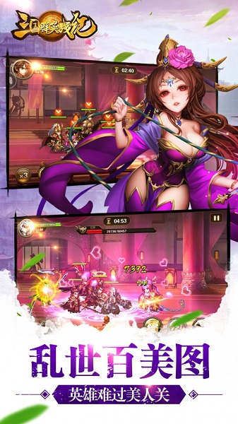 三国群英战纪游戏截图1