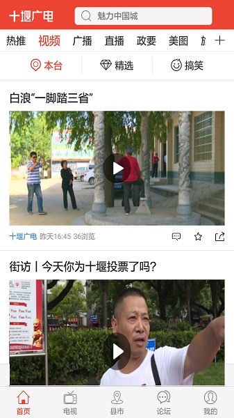 十堰广电客户端截图1