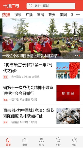 十堰广电客户端截图2