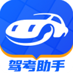 驾考助手app最新版v1.4.1