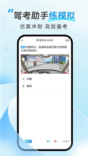 驾考助手app最新版截图1