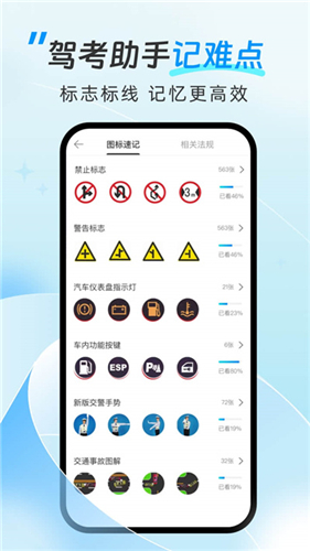 驾考助手app最新版截图2