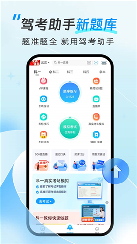 驾考助手app最新版截图3