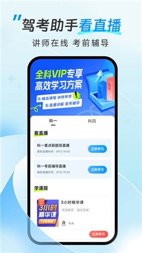 驾考助手app最新版截图4
