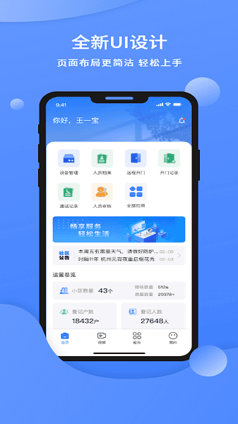 云睿社区物业平台截图3