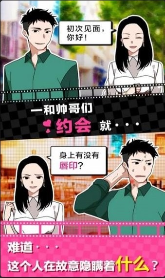 恋爱大作战手机游戏截图2