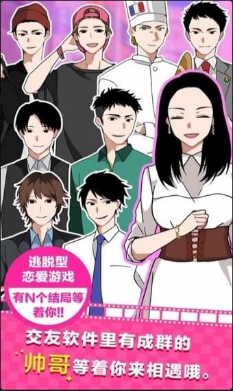 恋爱大作战手机游戏截图3