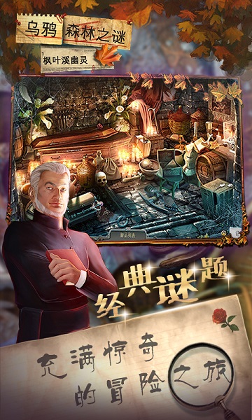 乌鸦森林之谜1枫叶溪幽灵游戏截图1