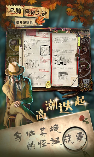 乌鸦森林之谜1枫叶溪幽灵游戏截图2