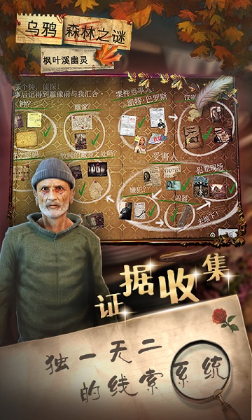 乌鸦森林之谜1枫叶溪幽灵游戏截图3