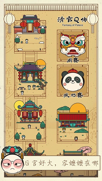 清宫q传手游截图2