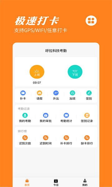 橙子考勤软件截图1