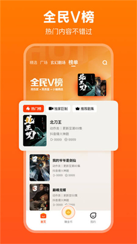 全民短剧app官方版截图4