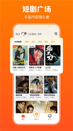 全民短剧手机版截图2