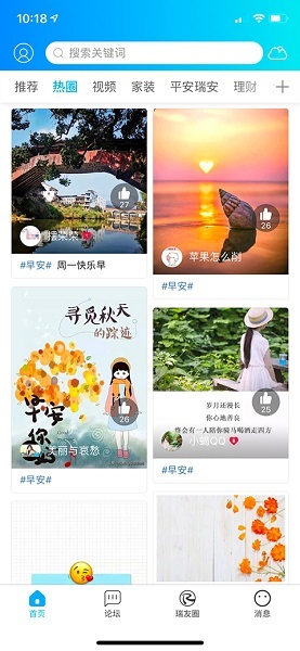 瑞安论坛最新版截图2