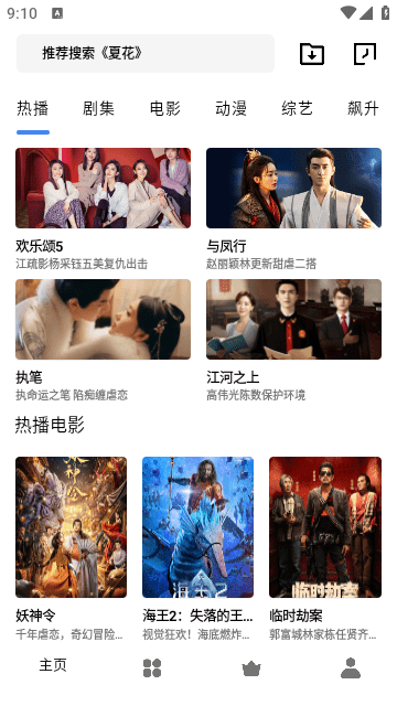 旋风视频免费追剧app截图2