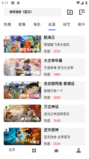 旋风视频免费追剧app截图3