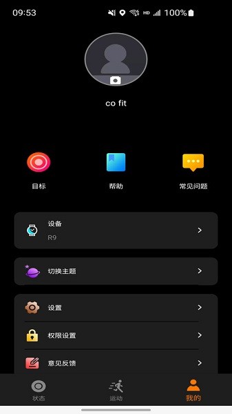 cofit app截图3