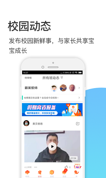 掌心宝贝园丁幼师版截图2