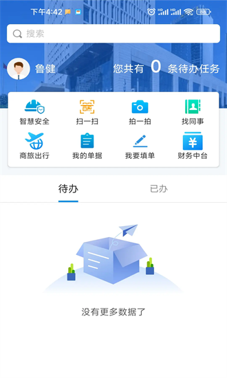 中国建筑智慧安全客户端截图4