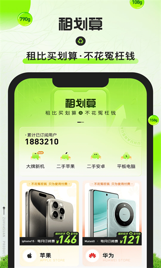 租划算app截图1