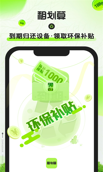租划算app截图3
