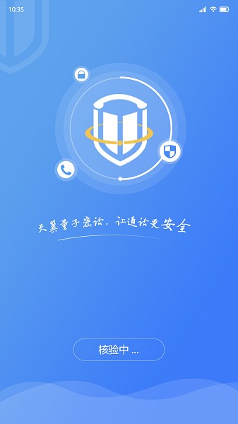 量子密信软件截图1