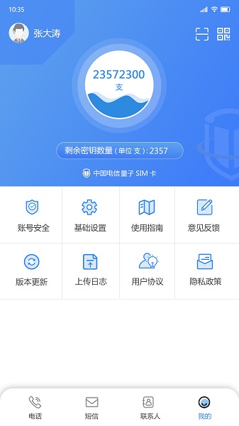 量子密信软件截图2