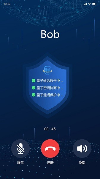 量子密信软件截图3