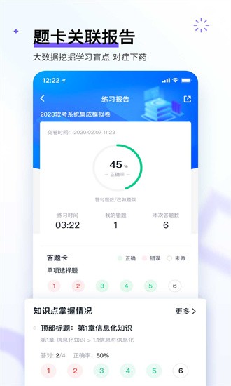 软考快题库官方版截图2