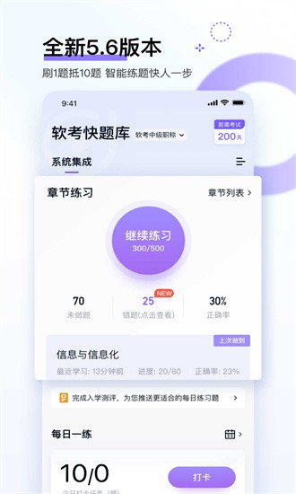 软考快题库官方版截图3