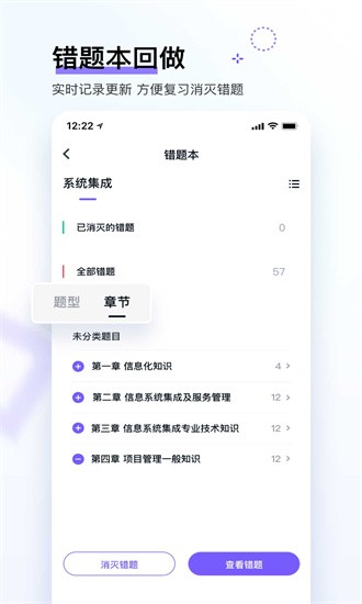 软考快题库官方版截图4