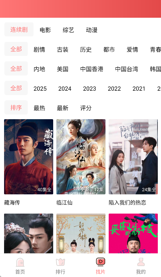 多彩视频app截图3