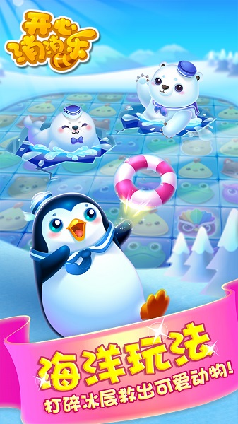 开心消消乐九游游戏截图2