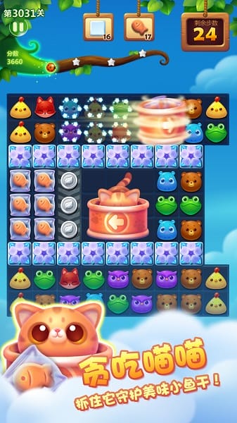 开心消消乐九游游戏截图3