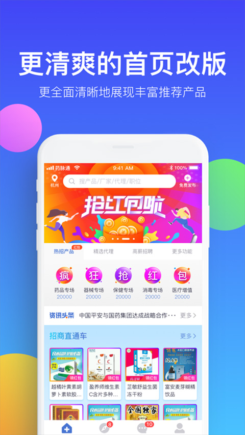 药脉通app官方版截图1