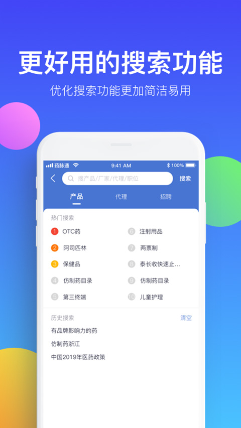 药脉通app官方版截图2