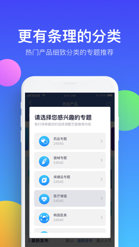 药脉通app官方版截图3