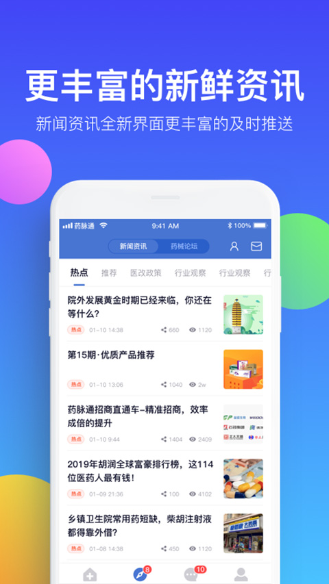 药脉通app官方版截图4