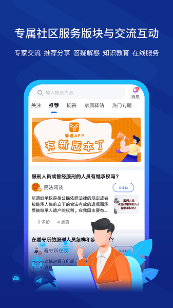 驿道官方版截图1