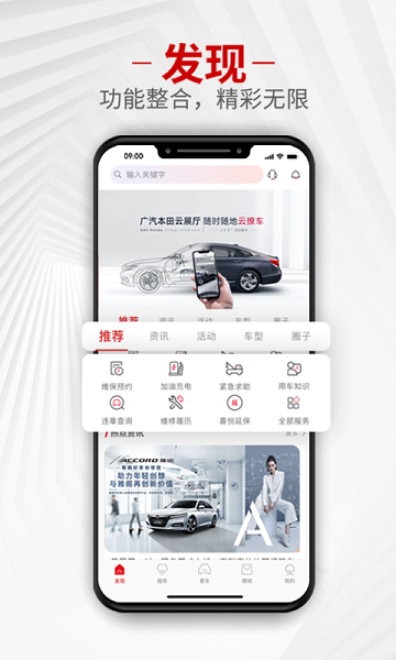 广汽本田软件截图1