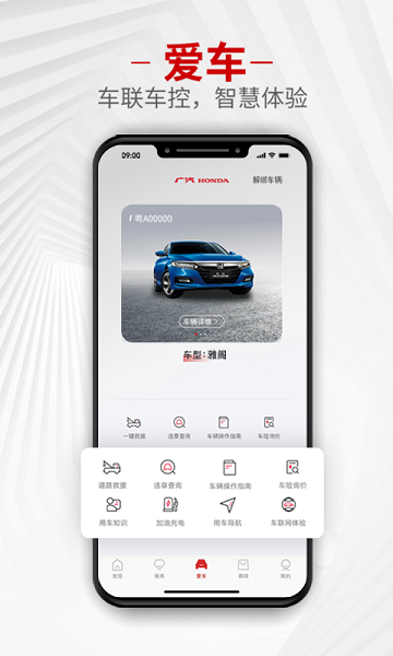 广汽本田软件截图3