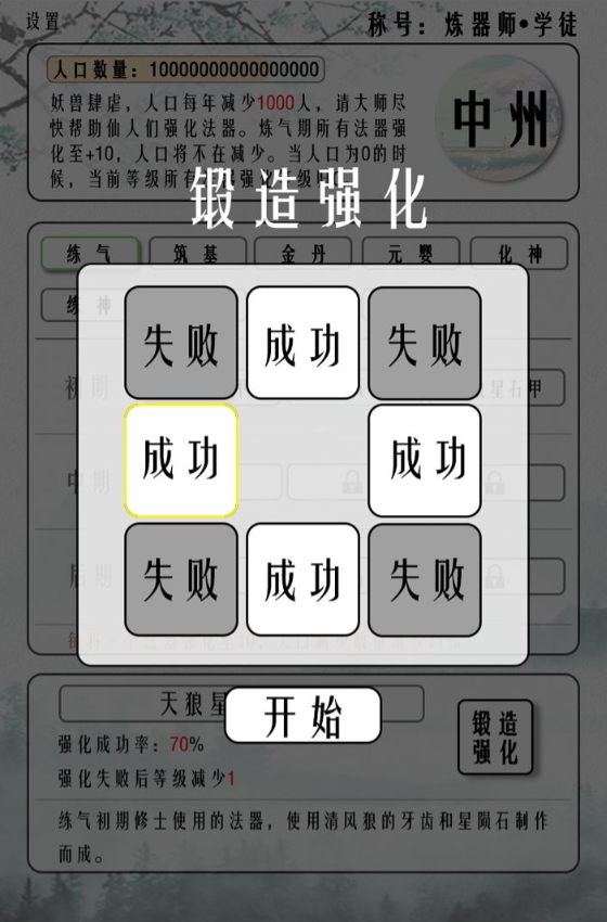 给大佬炼器的日子免广告