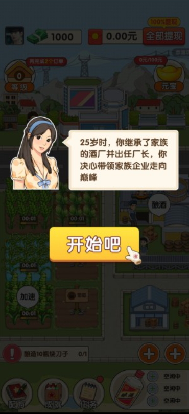 我的酒厂赚钱软件