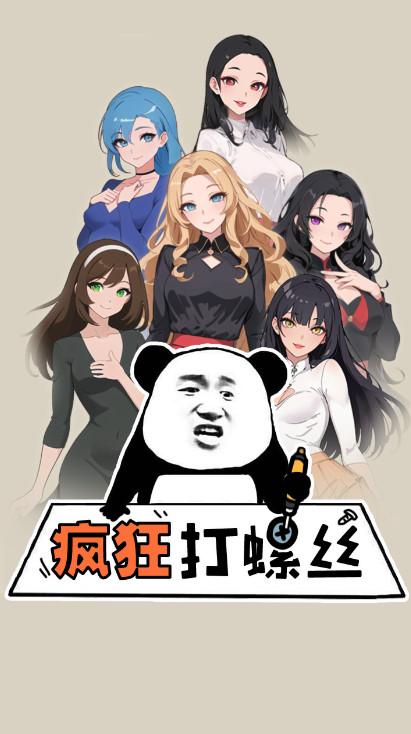 疯狂打螺丝游戏最新版