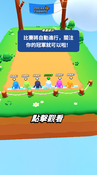 Pocket Champs免费内购版