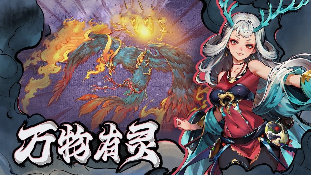 妖怪正传2官方安卓版